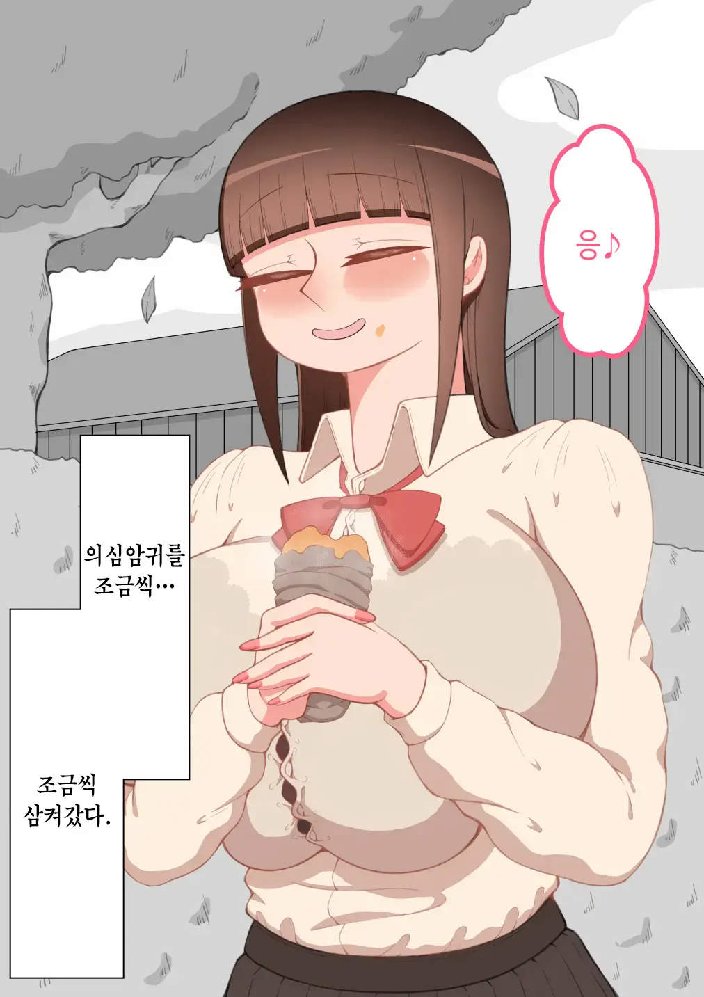 "Kanojo Wa Nerawareteiru" ~Sex Hen~ Ch. 2 | 그녀는 노려지고 있다 ~섹스편~ 2